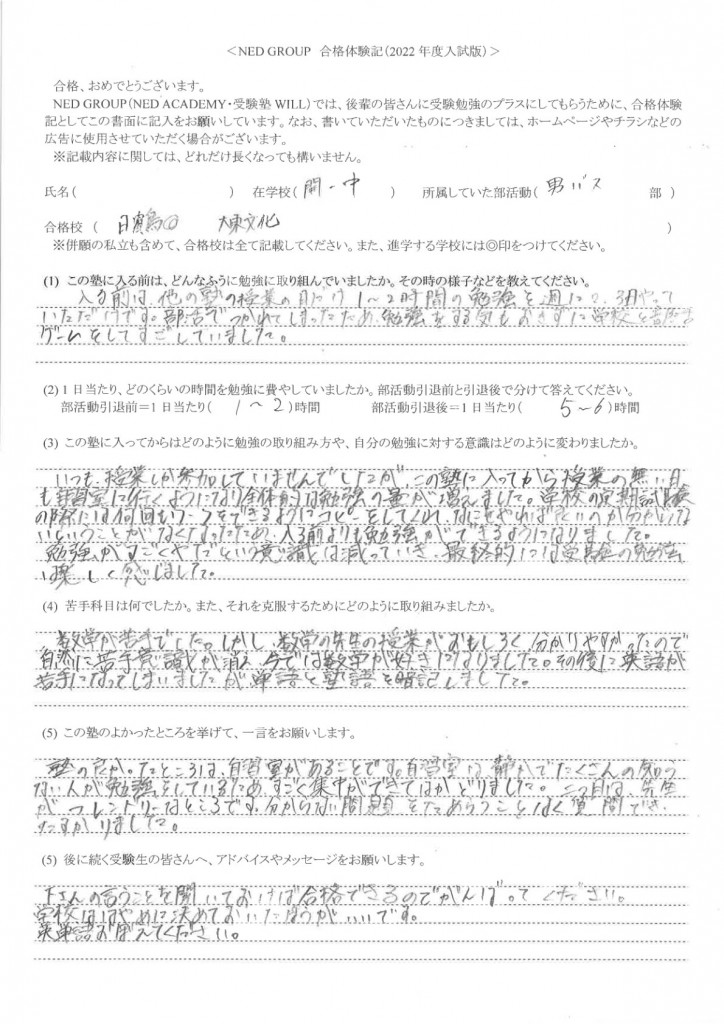 2022年度　日大鶴ケ丘高校合格　K・N君