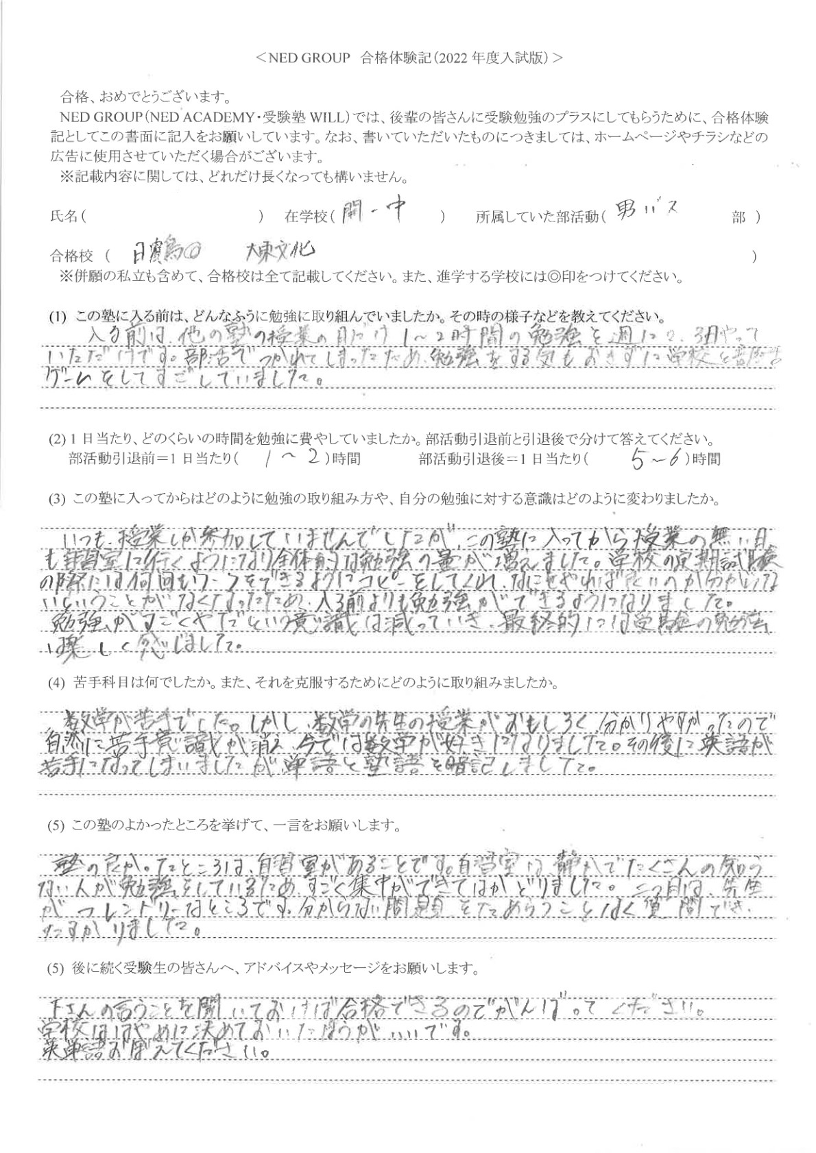 2022年度　日大鶴ケ丘高校合格　K・N君