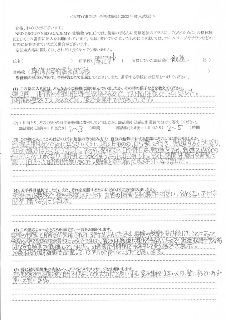 2022年度　専修大学付属高校合格　K・O君